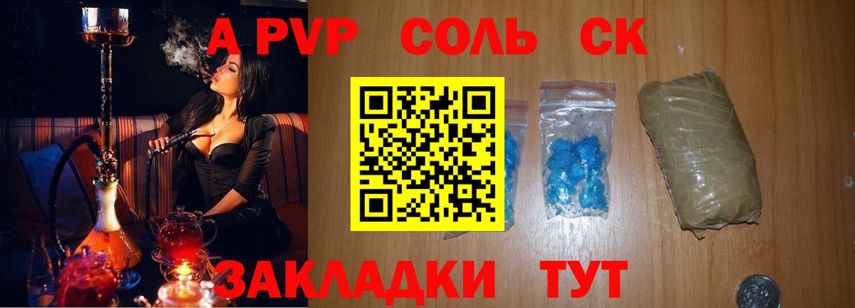 Симферополь  Alfa_PVP кристаллы  Вход с VPN  как найти   A-PVP СК КРИС 