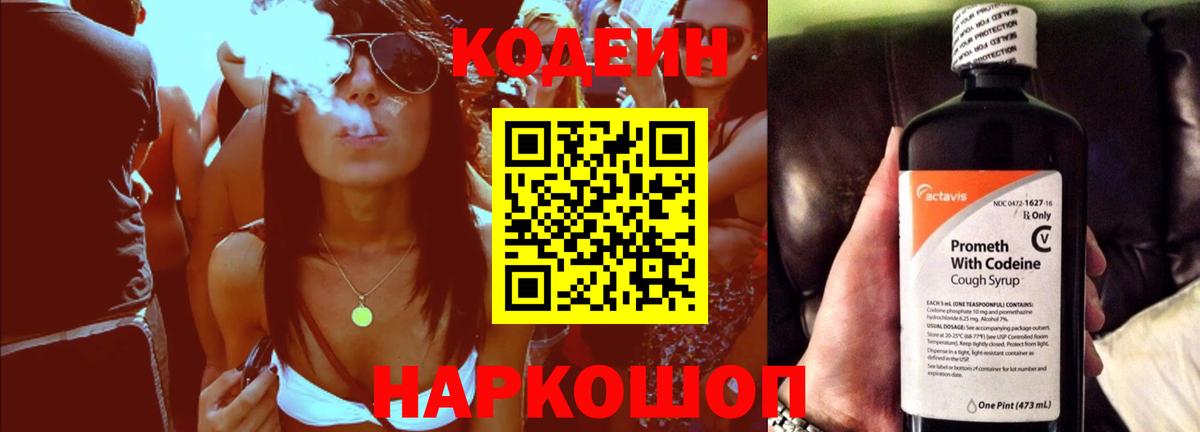 Codein напиток Lean (лин)  Вход с VPN  Симферополь  Кодеиновый сироп Lean Purple Drank 