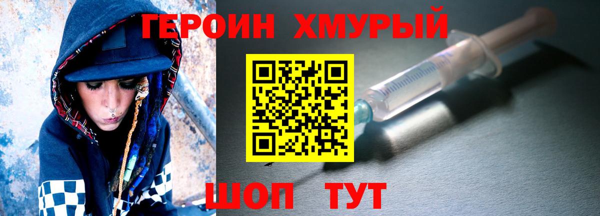Героин  ГЕРОИН Афган  Вход с VPN  Симферополь 