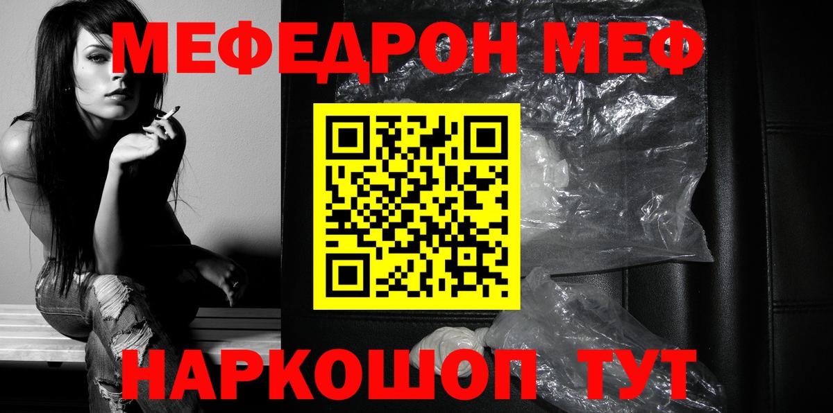 Меф  Вход с VPN  Симферополь  Меф мука  Мефедрон mephedrone 