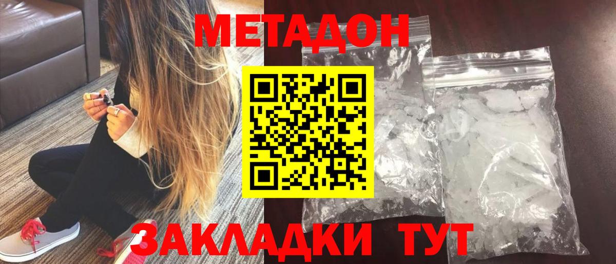 МЕТАДОН белоснежный  Вход с VPN  Симферополь 