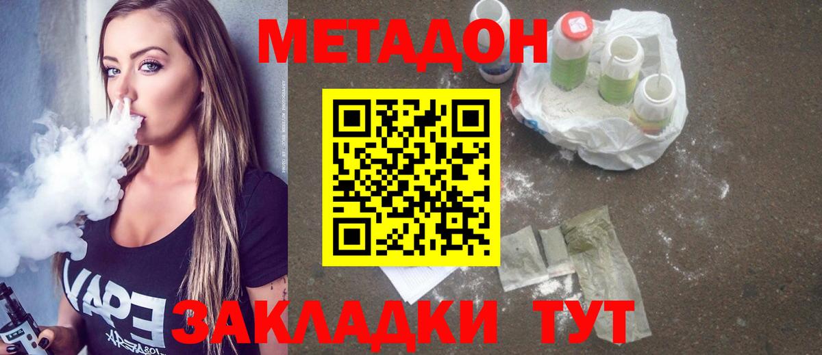 МЕТАДОН мёд Симферополь